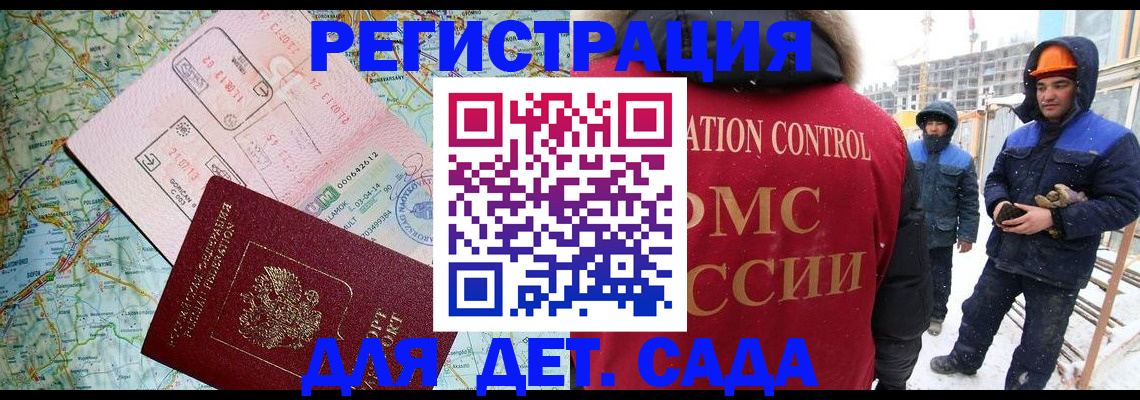 прописка для работы в Краснослободске