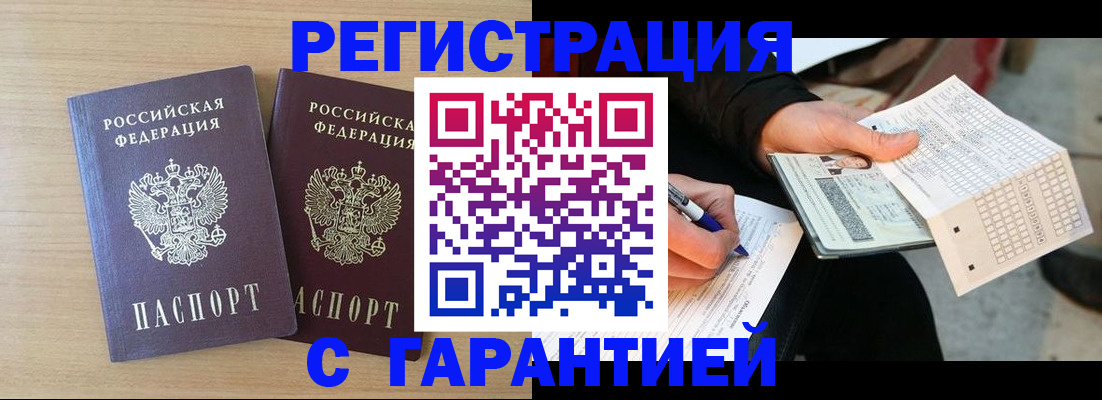 прописка законно в Краснослободске