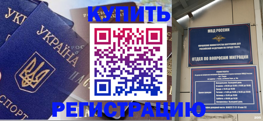 временная регистрация недорого в Краснослободске