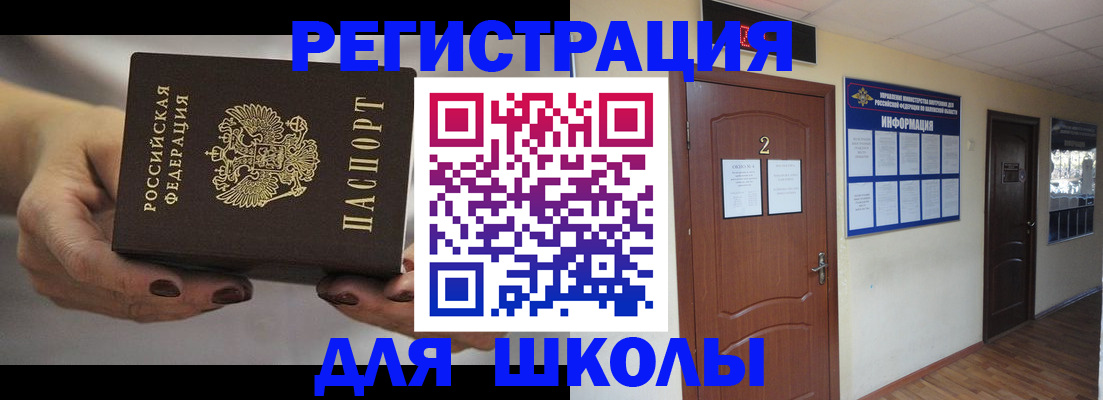 прописка штамп в Краснослободске