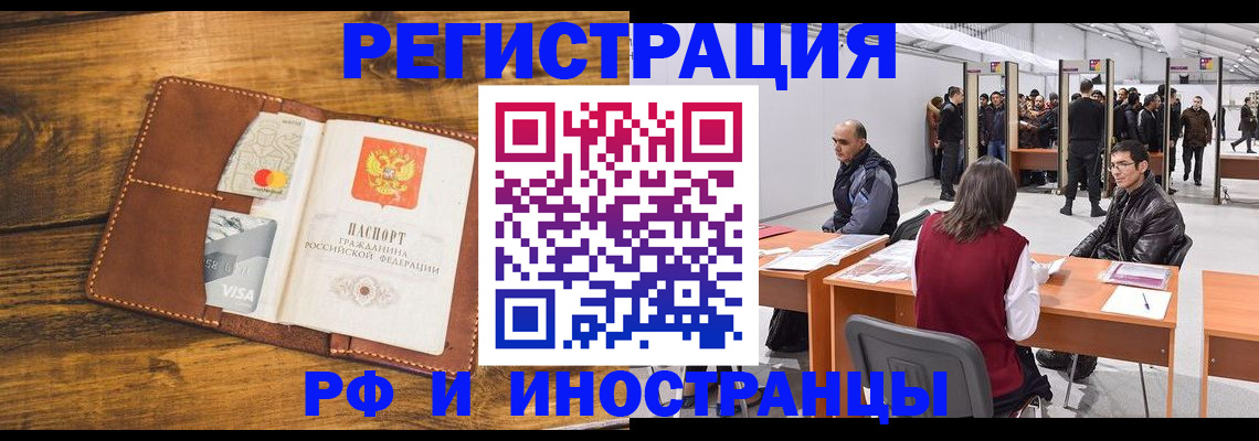 временная регистрация для школы в Краснослободске